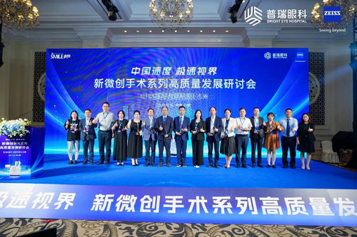 技術與榮譽同輝，生態(tài)與創(chuàng)新共贏 普瑞眼科攜手蔡司共啟新微創(chuàng)全飛秒手術高質量發(fā)展新篇章